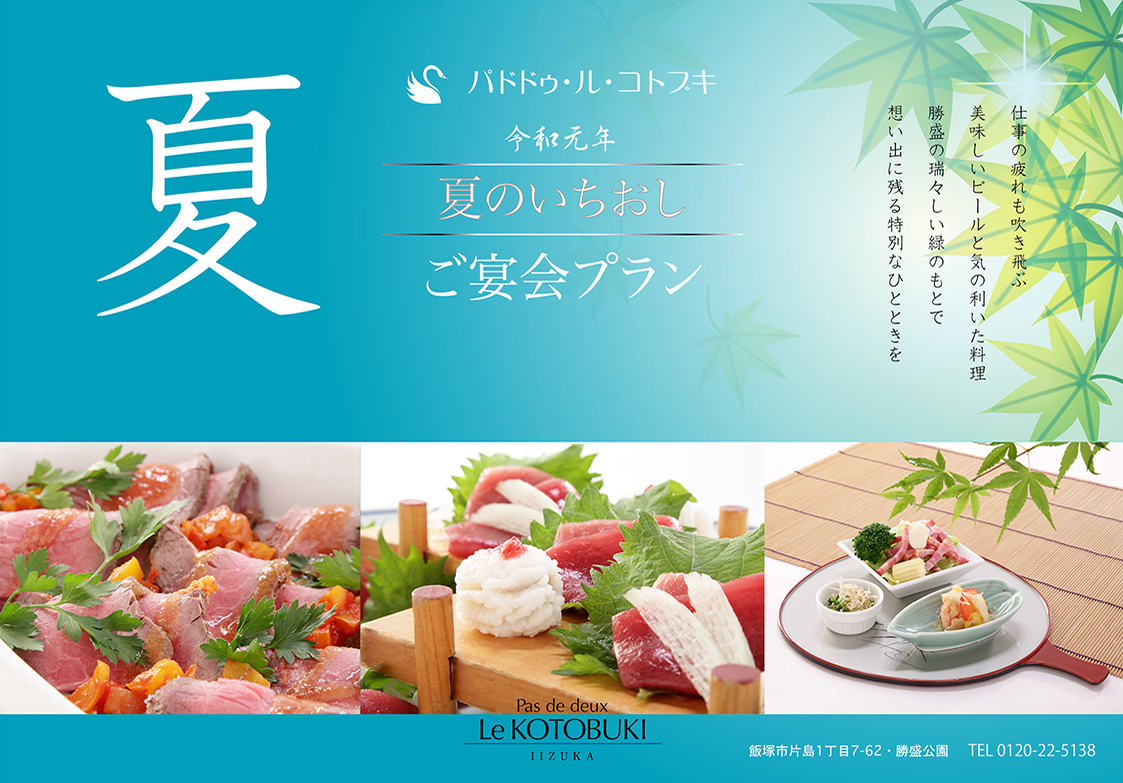 飯塚の結婚式場Hiyori　夏の宴会