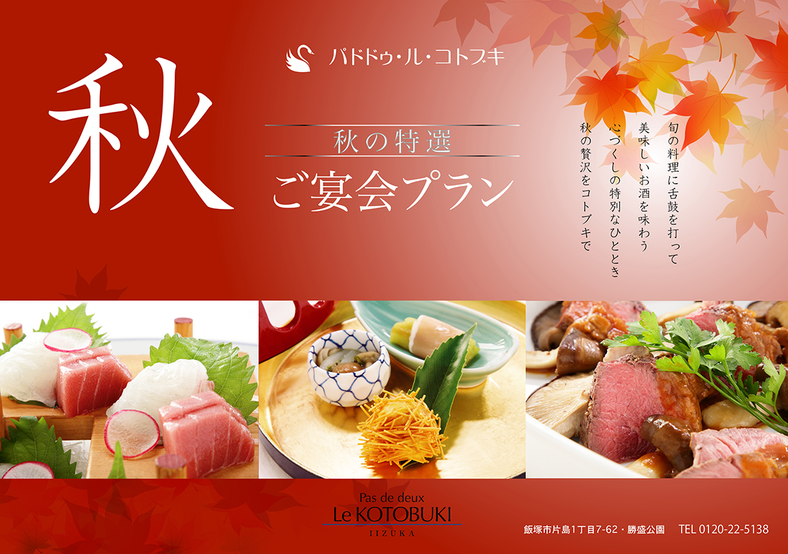 飯塚の結婚式場Hiyori　秋の宴会