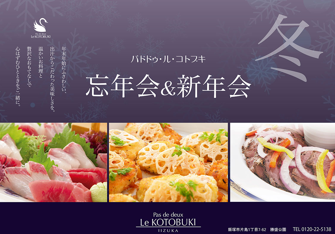 飯塚の結婚式場Hiyori　冬の宴会