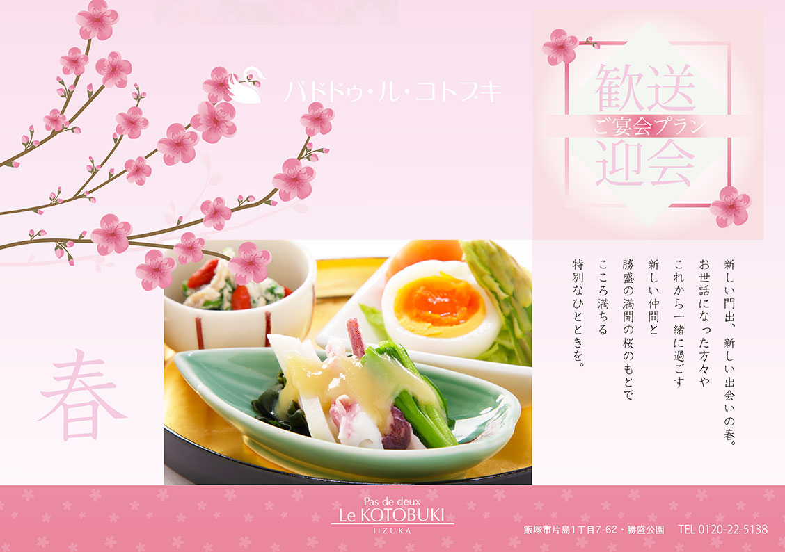 飯塚の結婚式場Hiyori　春の宴会