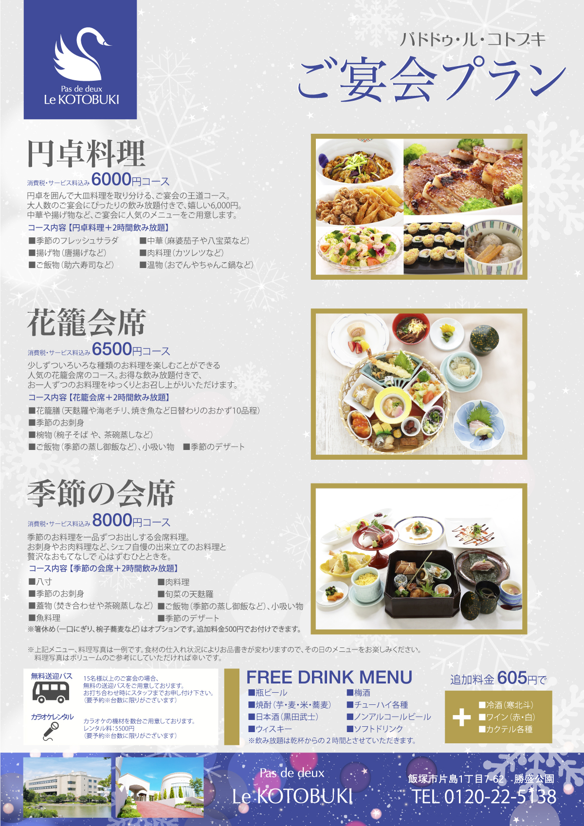 パドドゥ・ル・コトブキご宴会プラン